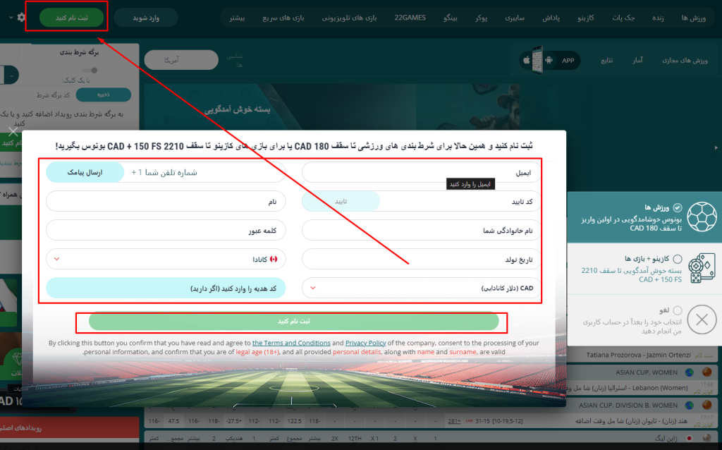 ثبت نام در بت 22